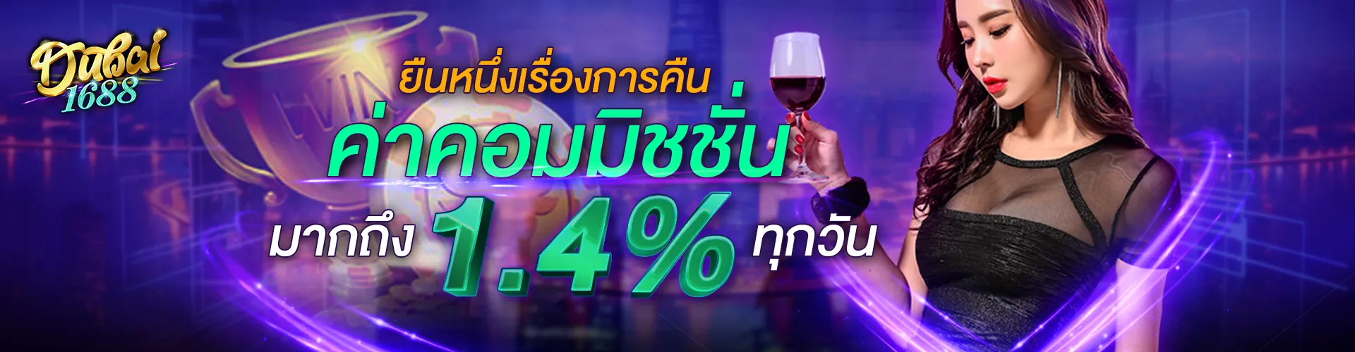ดู ไบ 1688 สล็อต